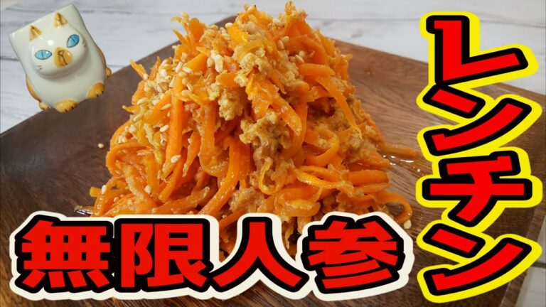 【おうちで簡単！】レンジで出来る【無限にんじん】の作り方