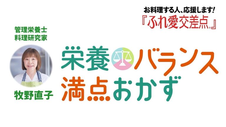 ふれ愛交差点２０２４年１０月号「牛肉ときのこのバターしょうゆ炒め」