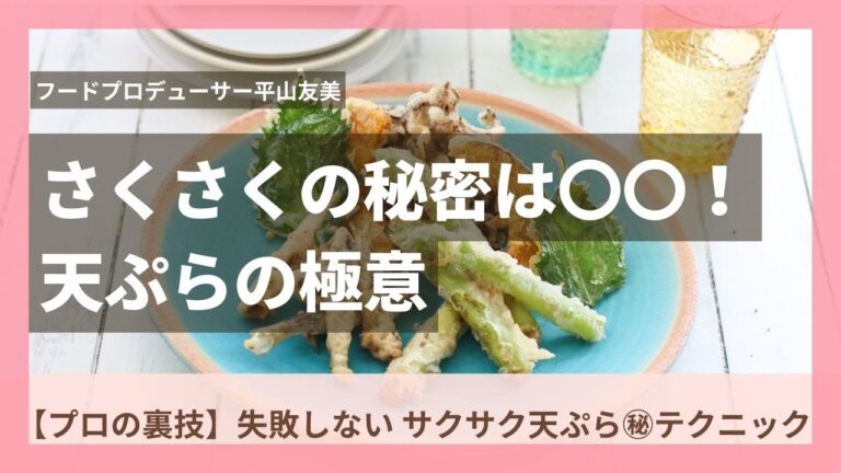 【プロの裏技】失敗しない サクサク天ぷら㊙テクニック【ご当地食材】広島の郷土料理、コイワシ