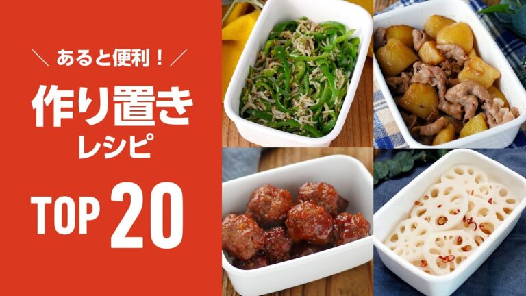 【人気！作り置きレシピTOP20】あると便利！お弁当のおかずにも♪｜macaroni（マカロニ）