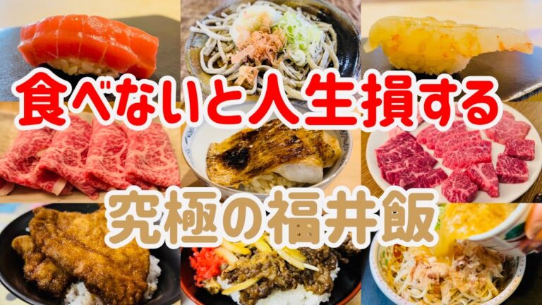 美食家が教える！福井旅行でオススメのお店10選【福井グルメ】