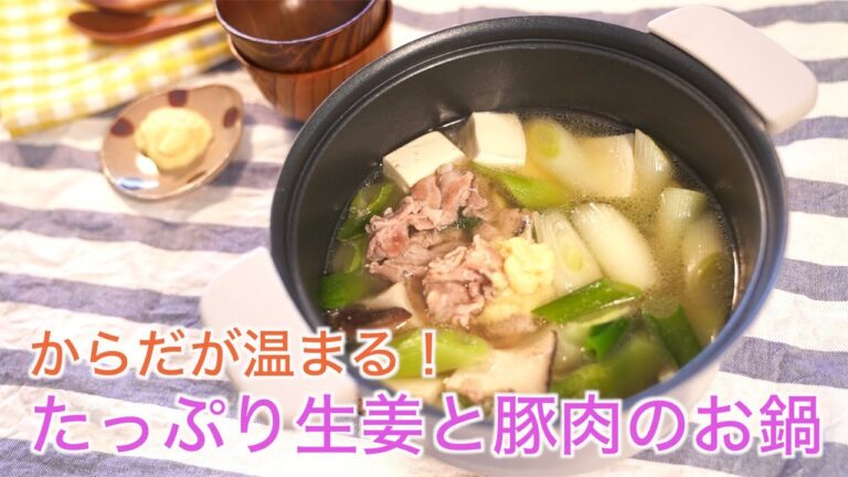 生姜であったか鍋レシピ！からだがポカポカ温まる【たっぷり生姜と豚肉のお鍋】