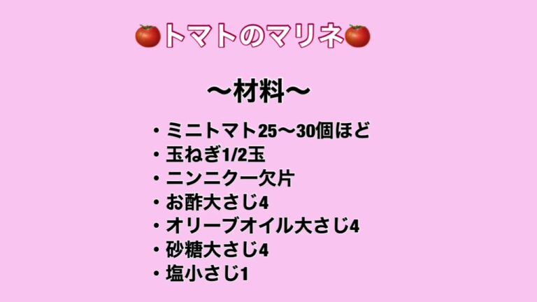 【ミニトマト】老化予防　美容　健康管理に【マリネ】