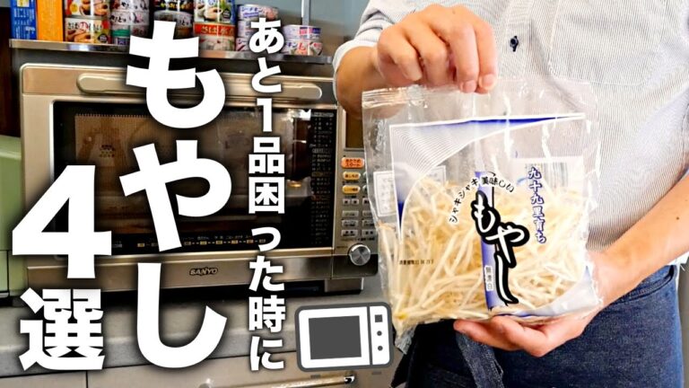 【レンジで簡単】あと1品パパッと作れる！もやし副菜レシピ4選