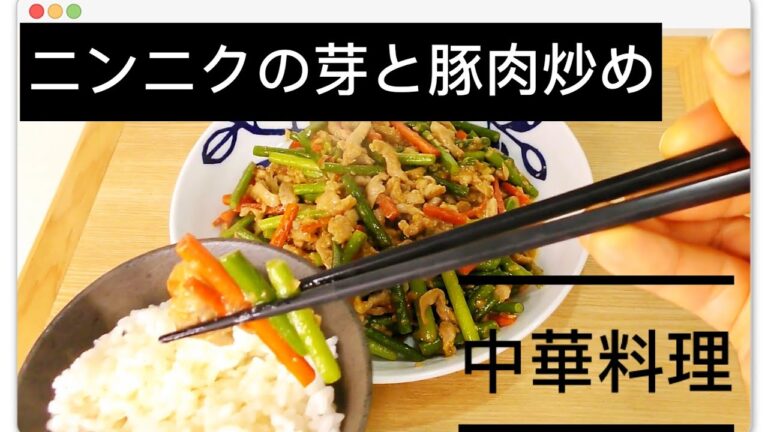 にんにくの芽と豚肉の中華風いため　中国定番家庭料理　超簡単レシピ　中国語　韓国語　字幕付き