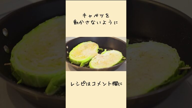 これ本当にステーキです。焼くだけ簡単の絶品キャベツステーキ【アクア 冷蔵庫】