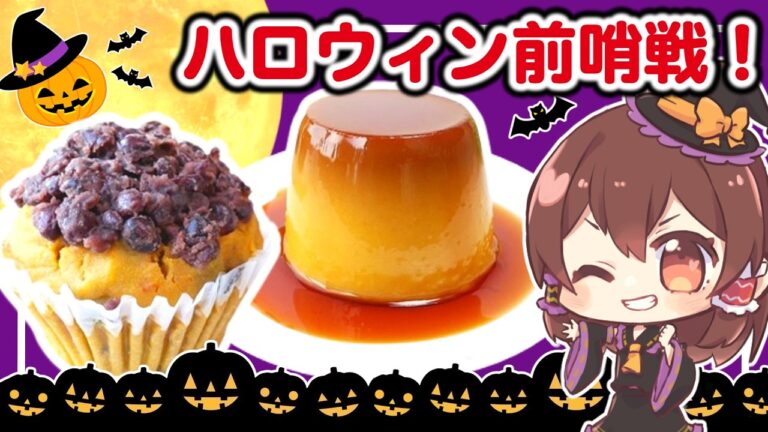 【最強はどっち？】魔理沙のかぼちゃマフィンvs霊夢のかぼちゃプリン【ゆっくり料理】【ゆっくり実況】