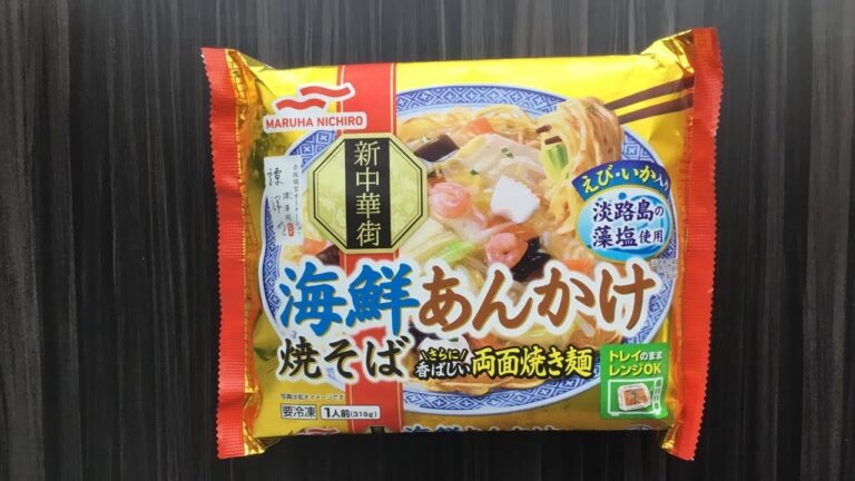 【冷凍食品】マルハニチロの海鮮あんかけ焼そば実食！