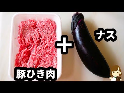 【超ラク！】これならいつでも作る気になれる！『世界一簡単な麻婆ナス』の作り方Mapo eggplant