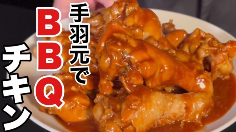 【プロはこうする】軟骨まで食べれるほろほろ手羽元