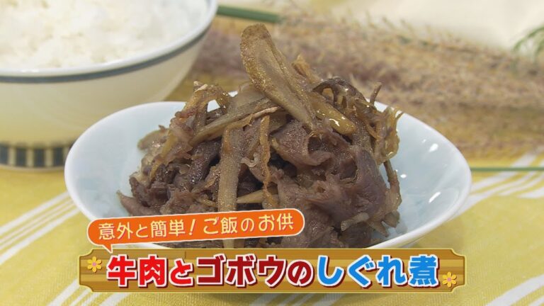 【KTN】牛肉とゴボウのしぐれ煮【マルっと！お役立ち よかよーごはん】