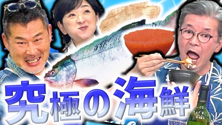 【後半戦】マミさんと水どうＤ陣が荒々しいクッキング！北海道の海の幸をたらふくおみまいされる生配信