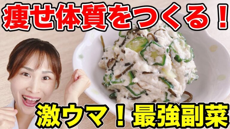 【ダイエット飯】痩せ体質をつくる！激ウマすぎな最強副菜！【塩昆布とおくらのくずし豆腐】