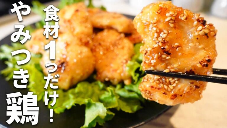 【鶏胸肉だけ】焼くだけで作れる！ごま醤油マヨのやわらかチキン