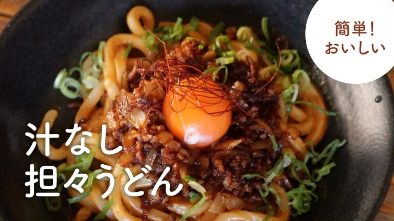 【業務用スーパー食材】簡単・おいしい！汁なし担々うどん