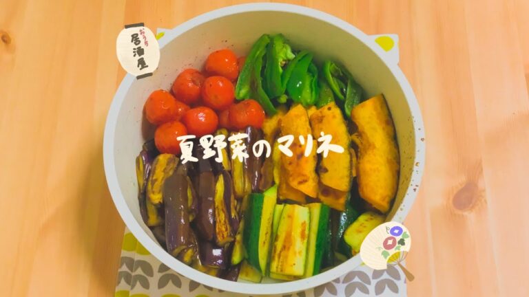 夏野菜のマリネ【🏮おうち居酒屋レシピ🍶】