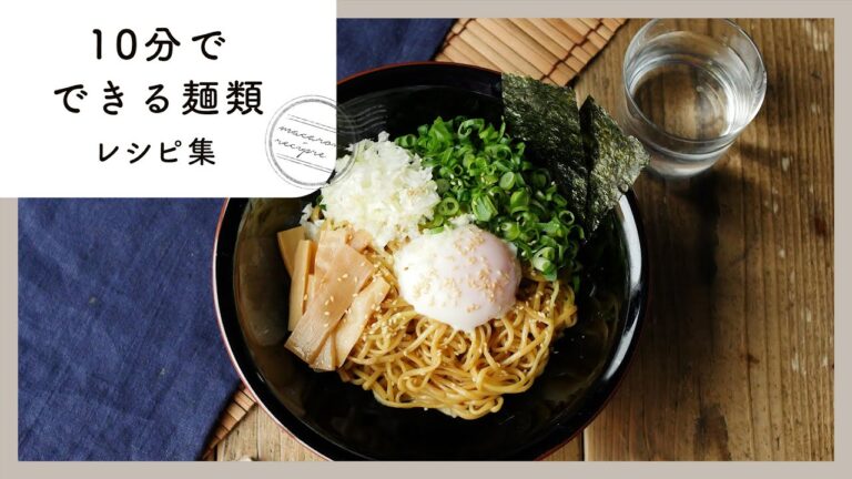 【10分でできる麺類レシピ集】パパッと簡単♪ランチにぴったり！｜macaroni（マカロニ）