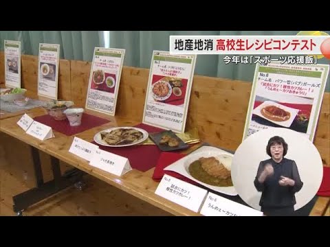 食欲の秋にいかが？県産食材使った料理コンテスト　入賞作の作り方はスーパーで配布予定【岡山】 (24/09/23 18:00)