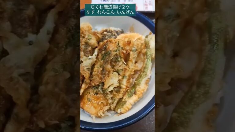 天丼てんやで1番安い丼【ちくわ磯辺揚げ天丼】を食べる ¥480味噌汁付