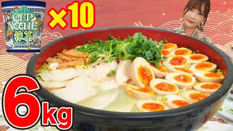 【大食い】カップヌードル抹茶味!? 鶏白湯の緑スープと卵 チキン ねぎ 紅ショウガで和を満喫！[ガツンとみかんゼリードリンク][浴衣][6kg][5200kcal]【木下ゆうか】