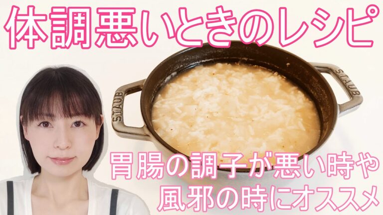 大根の薄味STAUBお粥の病中食レシピ | コロナや風邪や胃腸の調子が悪い時などにオススメ