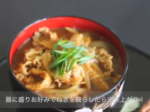 「万能一番だしで作る和風カレーうどんの作り方」