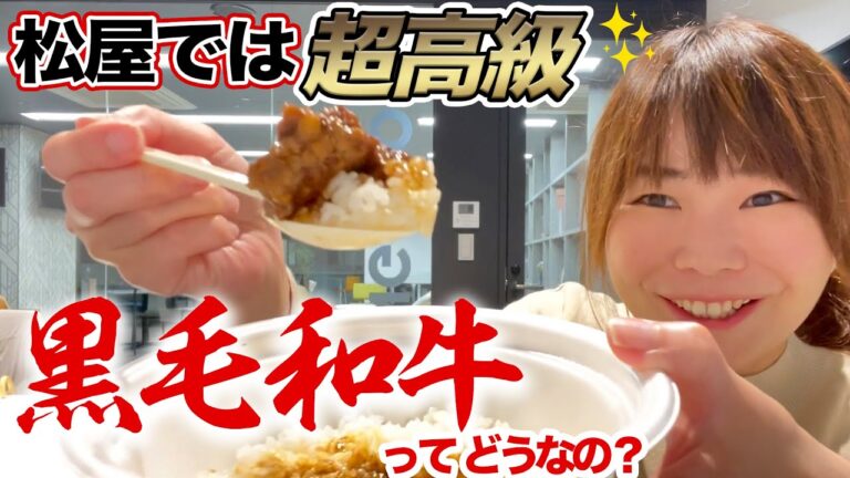 【松屋】冬の贅沢メニューは食べる価値アリ？▽日清チリトマトヌードル辛さ20倍ってどうなの「アスキーグルメNEWS」（11月25日号）