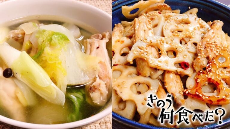 【幸せなおかず】お弁当にも最高!!『手羽中とレンコンのきんぴら & 手羽中と白菜のスープ』Chicken wings & lotus root “Kinpira”【きのう何食べた？】