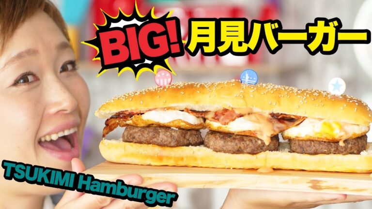 BIG！巨大!!月見バーガー！ ロングな月見バーガーをシェアして食べよう♥【ロシアン佐藤】【料理レシピはParty Kitchen🎉】