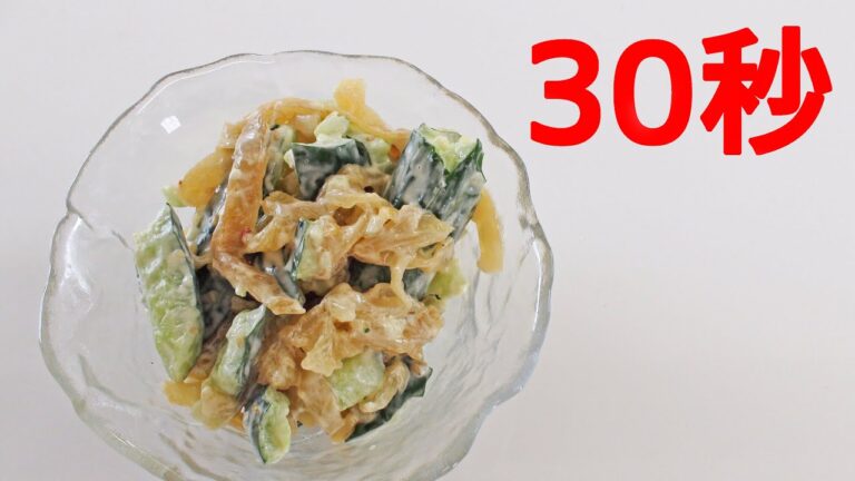 中華クラゲのマヨサラダ【リアル30秒クッキング】（一品料理/おつまみ/おかず/時短簡単レシピ）