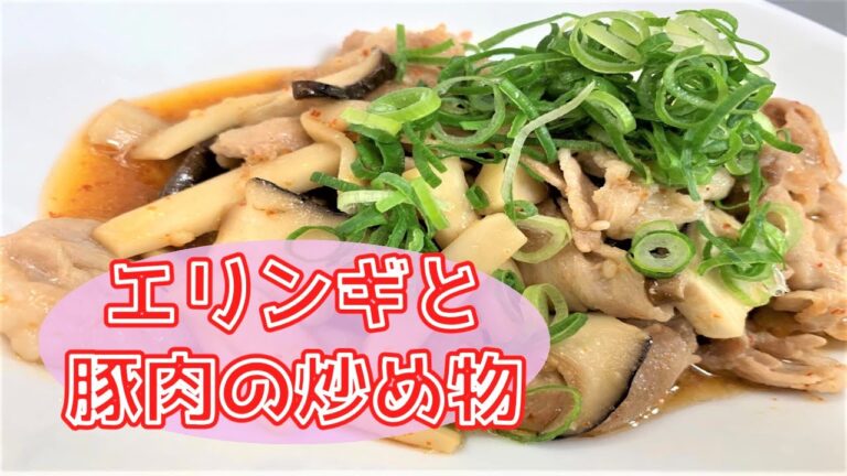 【お弁当にも最適！】☆エリンギと豚肉の炒め物☆