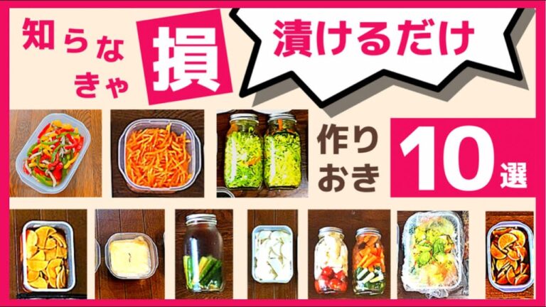 【作り置き】漬けるだけ！超かんたんスピードおかず10選