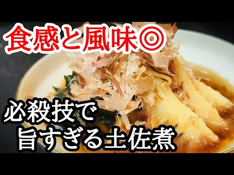 美味しさの秘密はレンチン？めんつゆだけで簡単たけのこ土佐煮の作り方