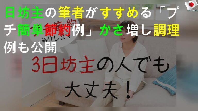 3日坊主の筆者がすすめる「プチ簡単節約例」 かさ増し調理例も公開