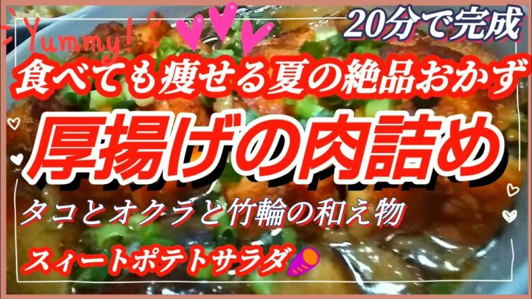 【お腹いっぱい食べても太らない🥰】わずか20分で完成♥️簡単で超美味しい夏の絶品おかず🤗