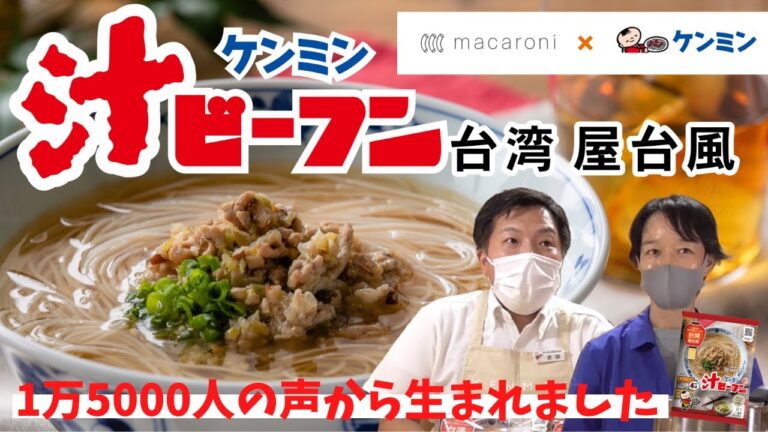 ケンミン食品のルーツは台湾⁉新商品をいち早く紹介します‼