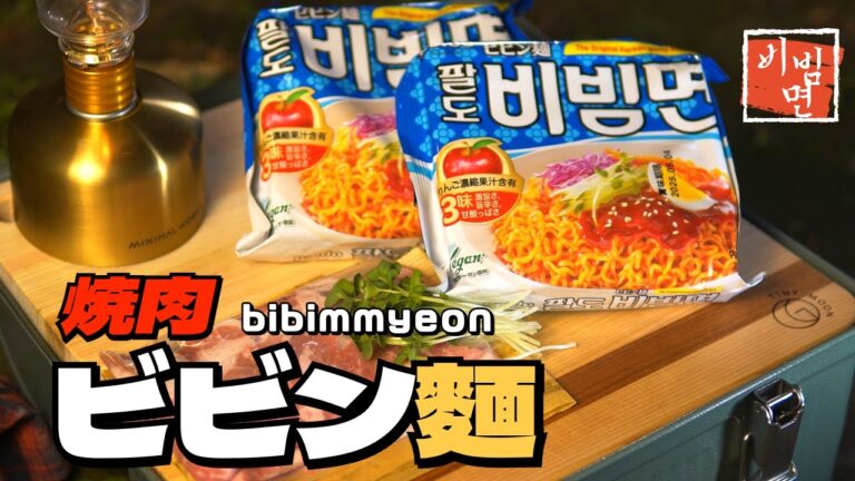 【人気レシピ】お肉で巻く激うま辛「ビビン麺」贅沢レシピ