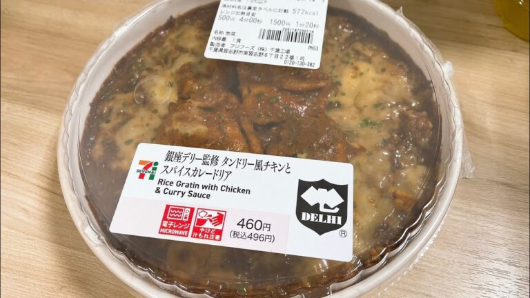 銀座デリー監修　タンドリー風チキンとスパイスカレードリア　締めのゴンチャ