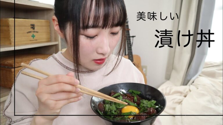 ［簡単レシピ］20代一人暮らし女子のよく食べる美味しい簡単漬け丼の作り方。#shorts