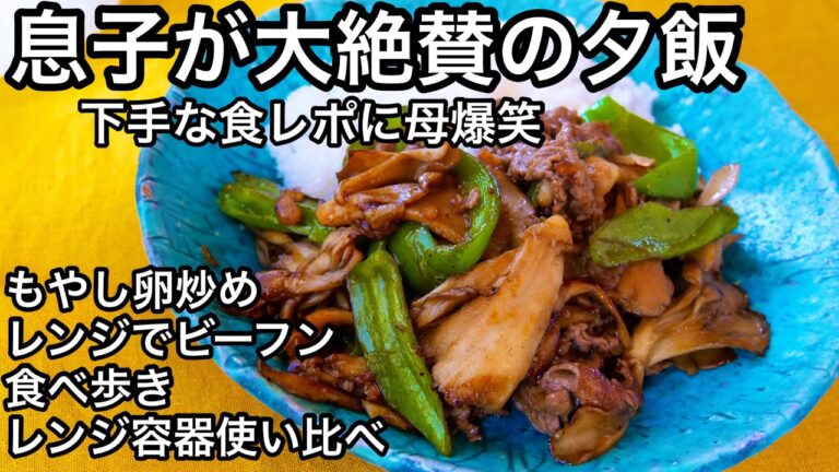 【超簡単】栄養満点！牛肉とピーマンと舞茸のオイスター炒め｜ひたすら料理