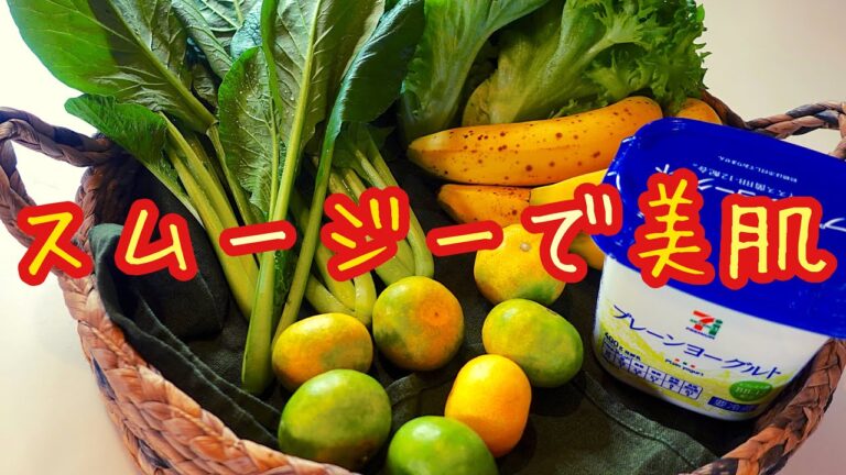 【スムージー】バナナが安い時にまとめ買い｜美肌と健康｜冷凍野菜でポタージュ｜Smoothie｜料理教室