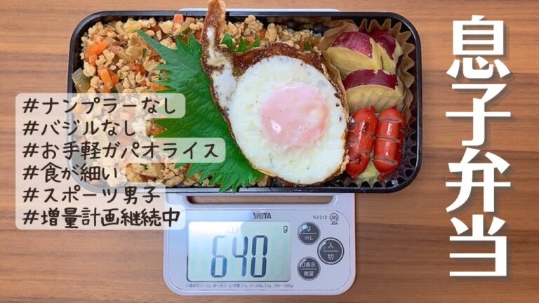 バクバクご飯が進む！お手軽ガパオライス弁当～ナンプラーなし！バジルなし！【息子弁当#4】