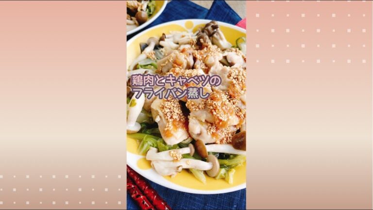 【鶏もも肉のキャベツ蒸し】梅ソース/Steamed chicken thighs and cabbage