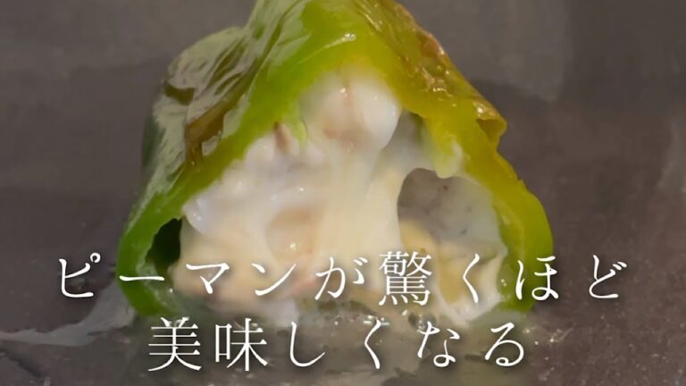 肉詰めピーマンの照り焼き【料理人のレシピ】