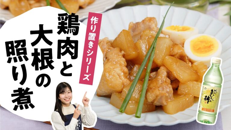 お酢でさっぱり！鶏肉と大根の照り煮　日本自然発酵│おいしい酢