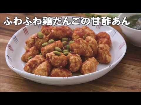 20 19_ふわふわ鶏だんごの甘酢あん