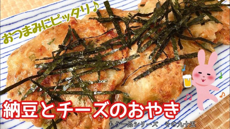 【簡単料理】混ぜて焼くだけ！納豆とチーズのおやき/作り方/レシピ/手抜き/節約【主婦の独り言】