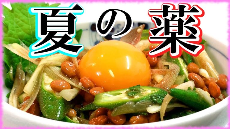 【薬味ネバ小鉢】免疫upおつまみ！夏バテ知らずのみょうがオクラ納豆で飲むしかない！【簡単レシピ】