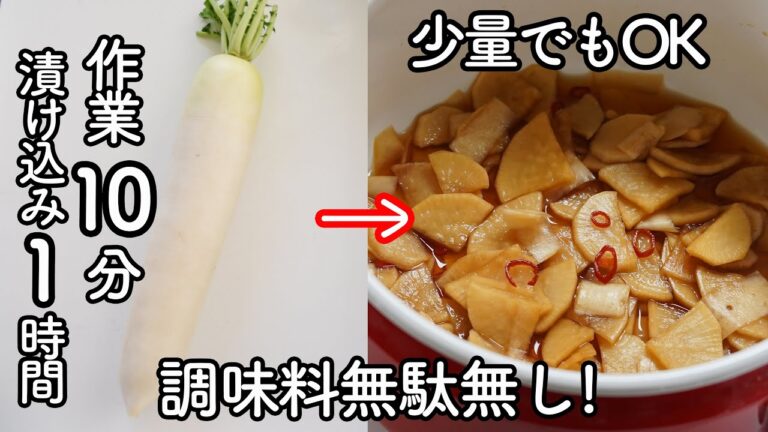 すぐできる「大根のはりはり漬け」ぱりぱり食感と甘辛味がたまらない！生の大根で簡単！調味料少なめで無駄無し! 大根のはりはり漬けの作り方・レシピ