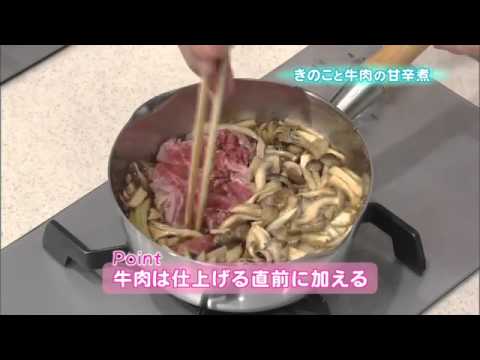 きのこと牛肉の甘辛煮